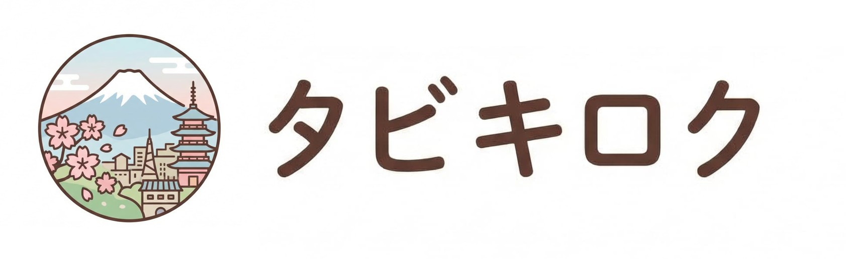 タビキロク