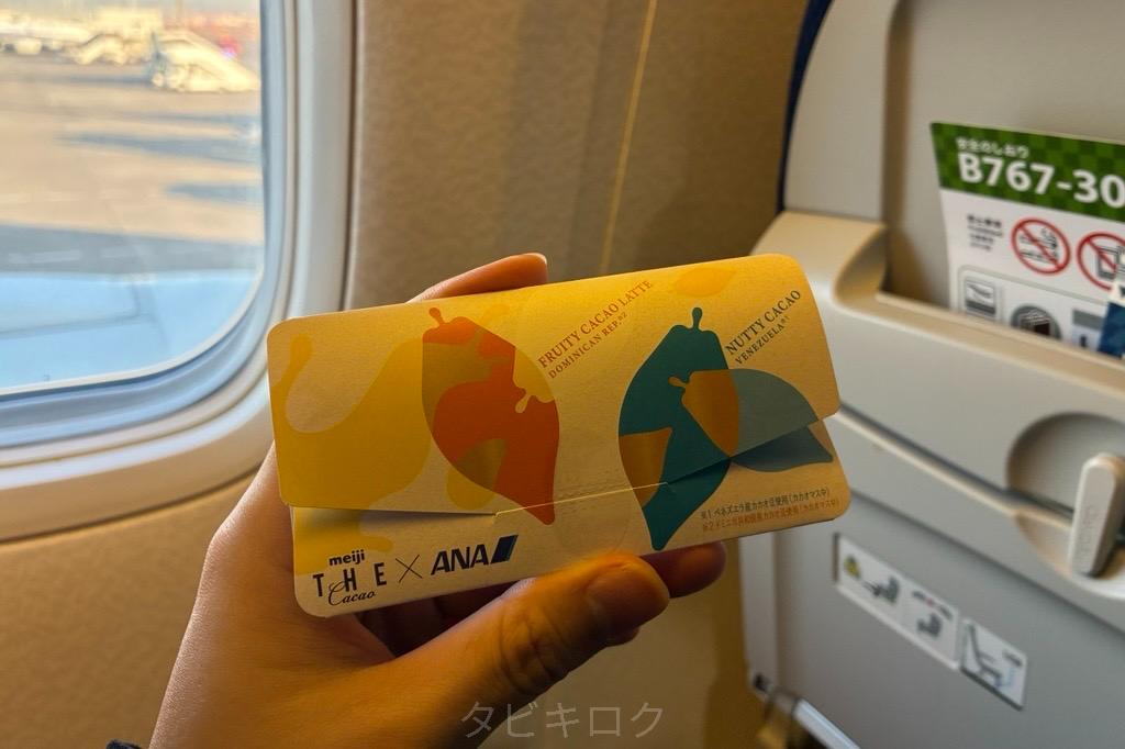 機内でもらったバレンタインチョコ