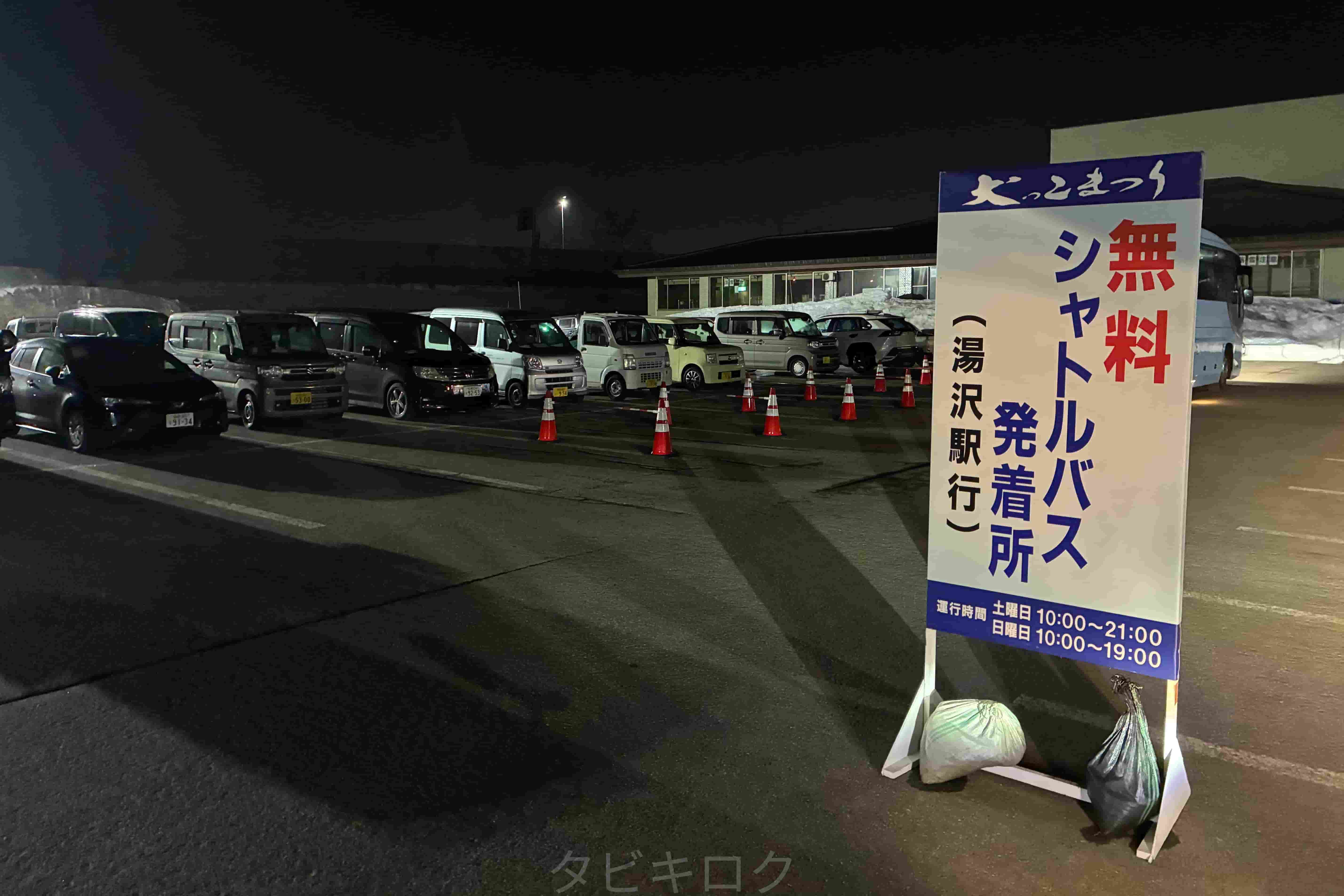 犬っこまつりシャトルバス帰り