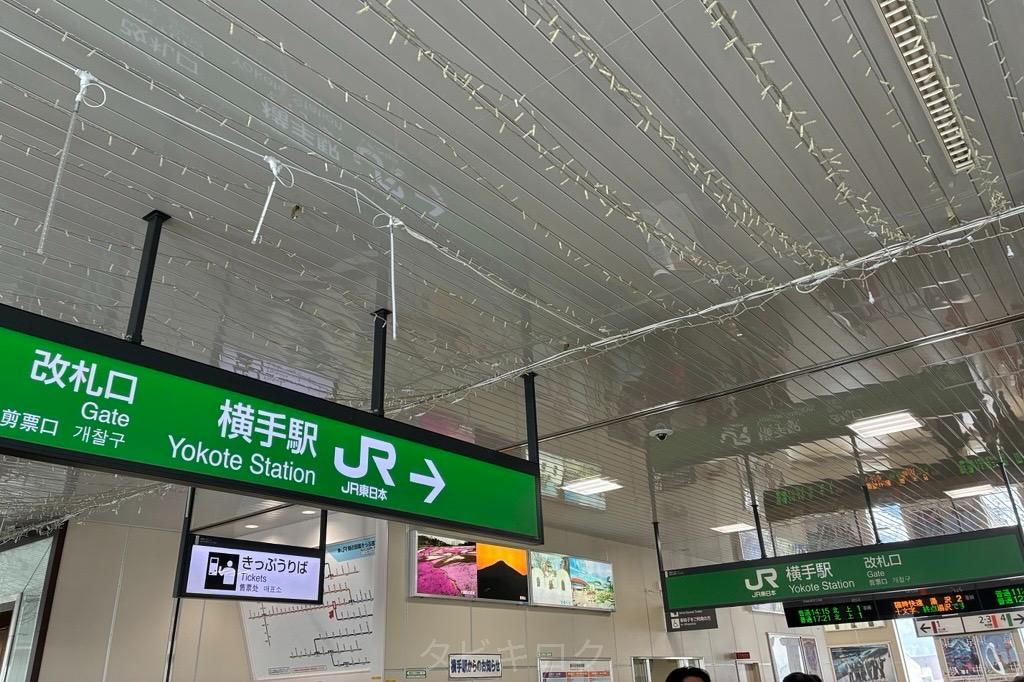 横手駅