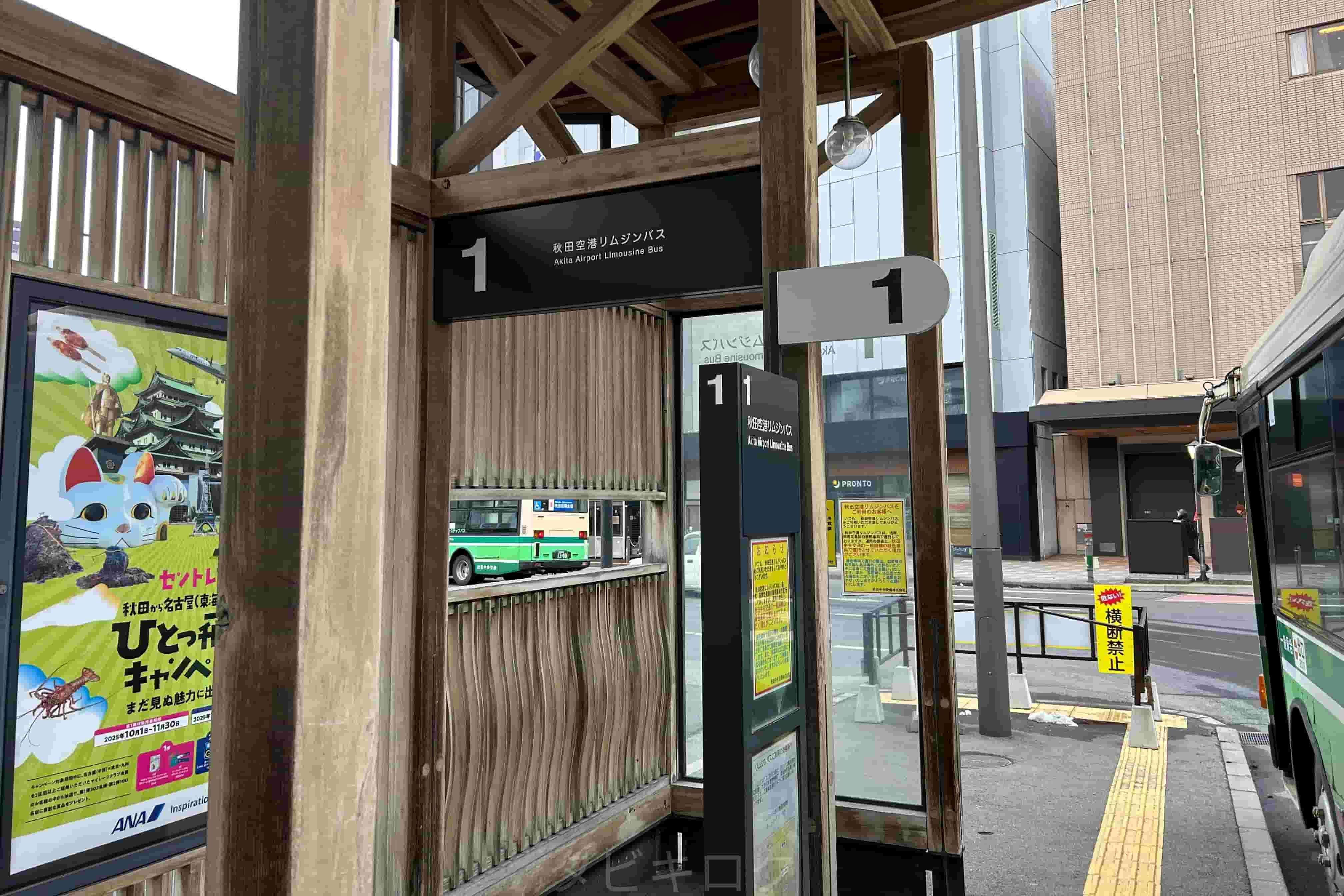 秋田駅西口バス停