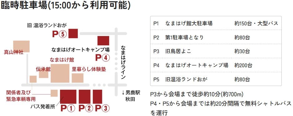 なはまげ柴灯まつり 臨時有料バス