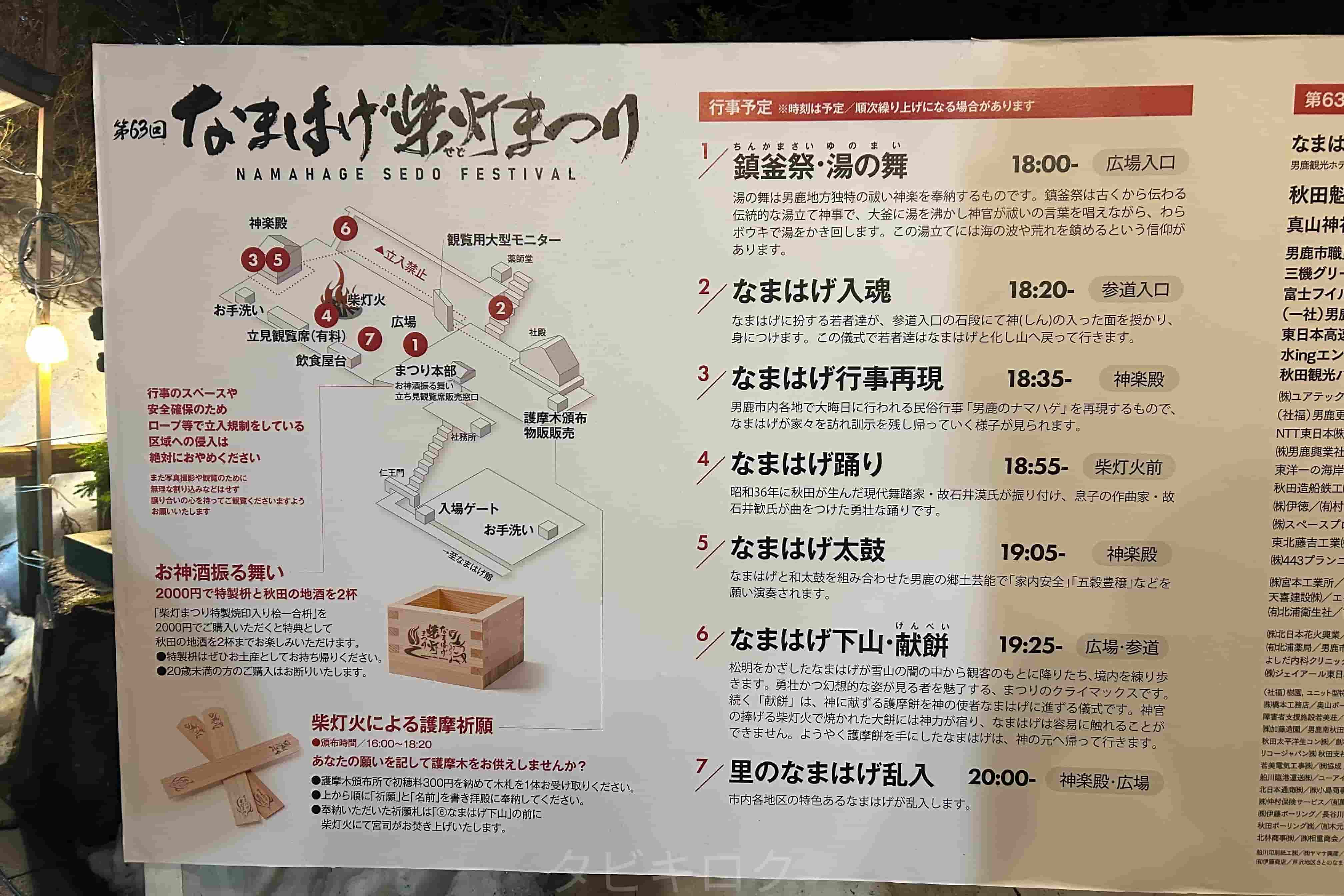 なはまげ柴灯まつり 行事予定